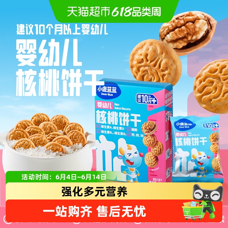 小鹿蓝蓝婴幼儿核桃饼干多种维生