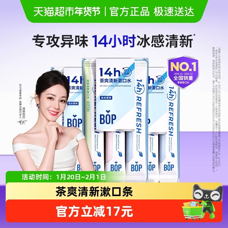 BOP漱口水茶爽清新混合茶味,洗护清洁剂/卫生巾/纸/香薰,漱口水,淘宝优惠券,粉丝福利购,淘宝优惠卷