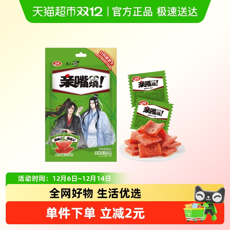 卫龙魔道祖师联名亲嘴烧麦辣鸡汁风味解馋辣条麻辣零食小吃豆干