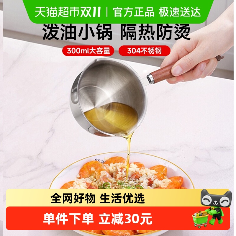 国风304不锈钢泼油锅热油小锅