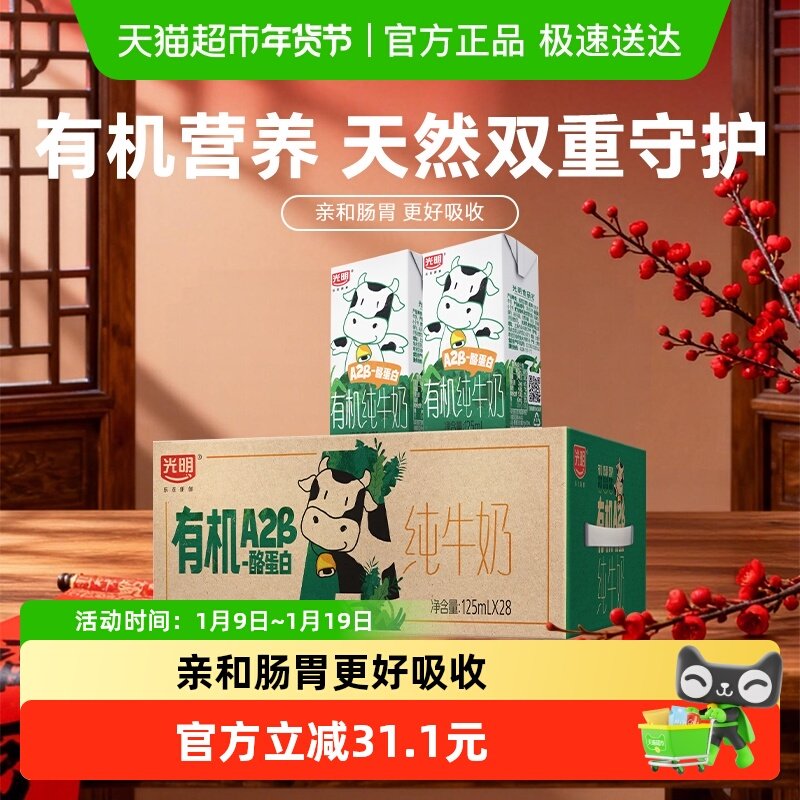 光明有机A2β-酪蛋白纯牛奶125ml*28盒量贩装礼盒装儿童牛