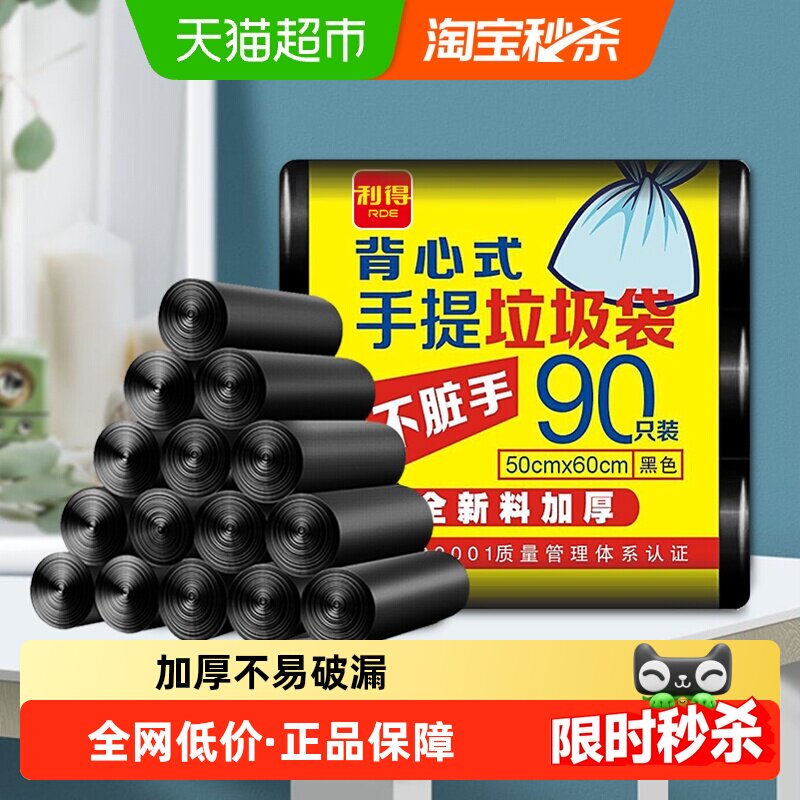 RDE利得大号背心垃圾袋易于撕取图片