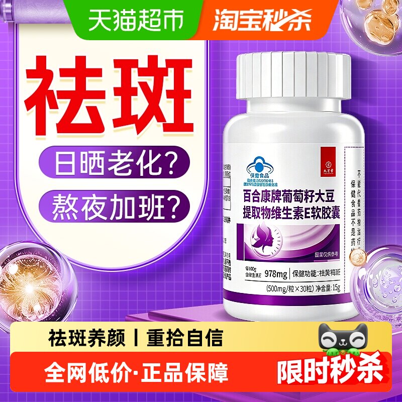 葡萄籽维生素e软胶囊原花青素祛黄褐斑内调淡斑抗氧化老美提亮白
