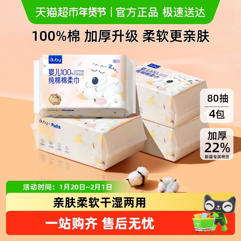 澳贝闭眼熊纯棉柔巾干湿两用新生婴儿手口专用洗脸巾宝宝非湿巾,婴童用品,婴童柔巾,淘宝优惠券,粉丝福利购,淘宝优惠卷