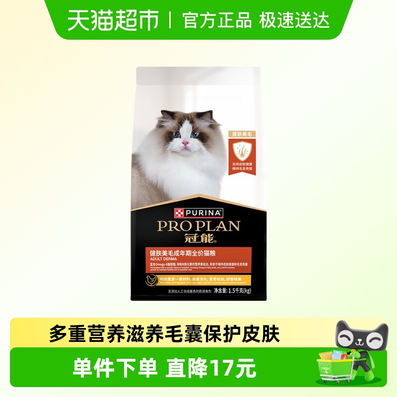 冠能健肤美毛成年期猫粮1.5kg