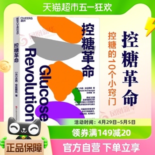 控糖革命 杰西安佐斯佩控糖小窍门新华书店正版 书籍 为什么要控糖