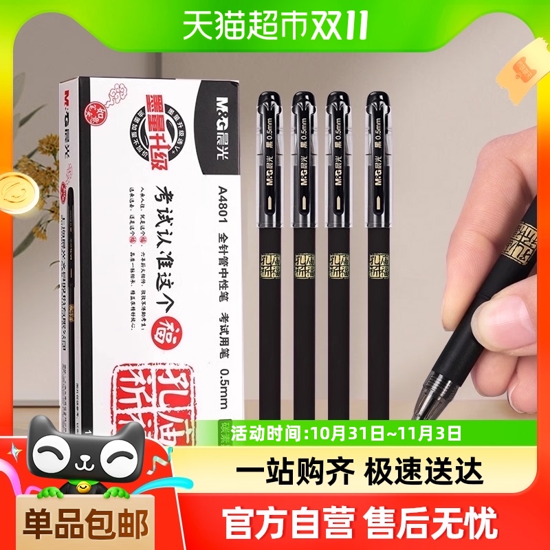 晨光孔庙0.5学生考试高考专用中性笔全针管碳素笔考圆珠笔初高中