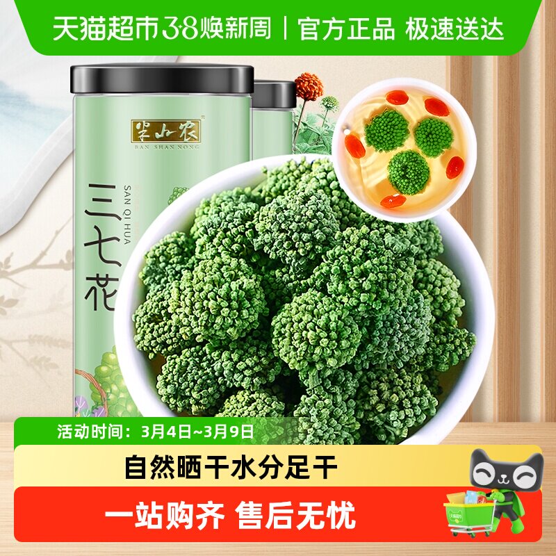 半山农三七花非野生中药材田七云南文山特产正品养生茶泡水