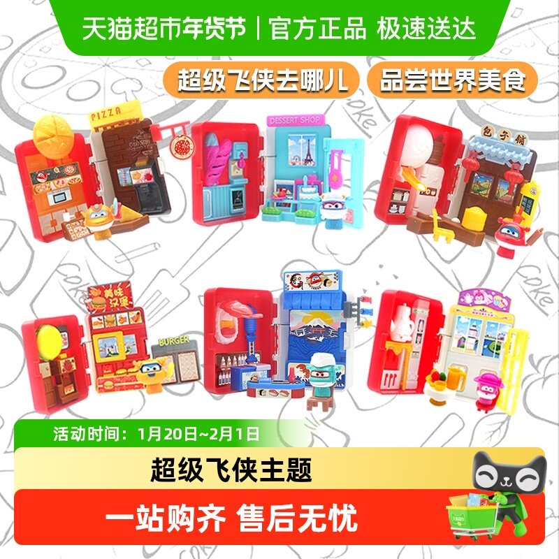 奥迪双钻超级飞侠去哪儿品尝世界美食盲盒口袋过家家玩具新年礼物,玩具/童车/益智/积木/模型,儿童机器人/变形玩具,淘宝优惠券,粉丝福利购,淘宝优惠卷
