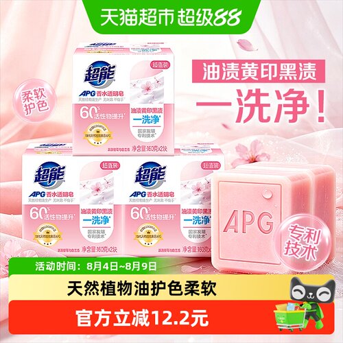超能APG香水透明皂160g*2块*3组