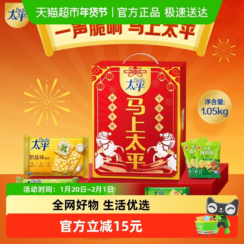 太平梳打饼干马上太平礼盒