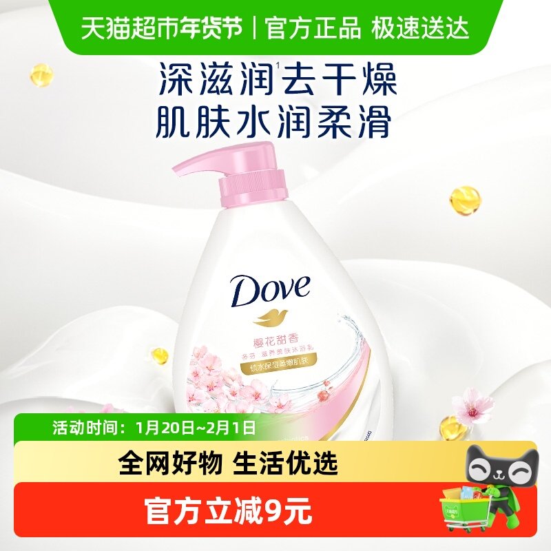 【下拉享补贴】多芬/DOVE樱花甜香沐浴露/乳1kg清爽修护,洗护清洁剂/卫生巾/纸/香薰,沐浴露,淘宝优惠券,粉丝福利购,淘宝优惠卷