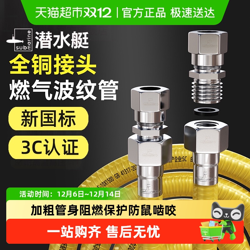 submarine/潜水艇天燃气波纹管