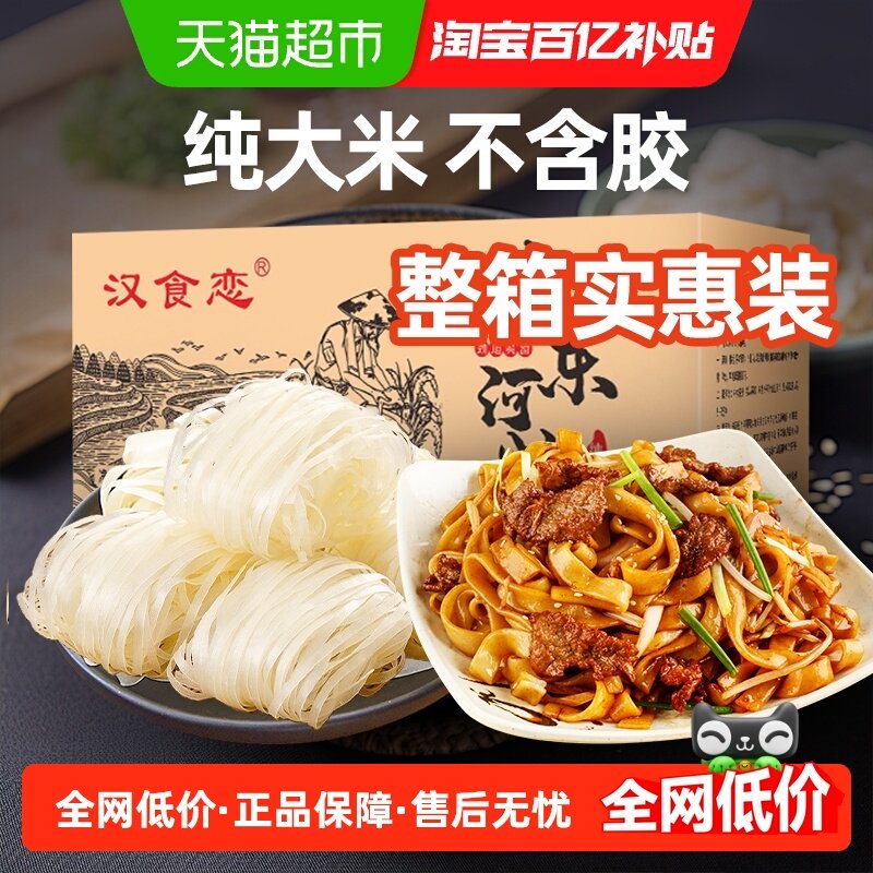 正宗广东河粉整箱宽粉2斤干炒牛河沙河粉鲜米粉干粉速食,粮油调味/速食/干货/烘焙,冲泡方便面/拉面/面皮,淘宝优惠券,粉丝福利购,淘宝优惠卷