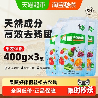 中盐果蔬洗涤盐400g×3包×1组