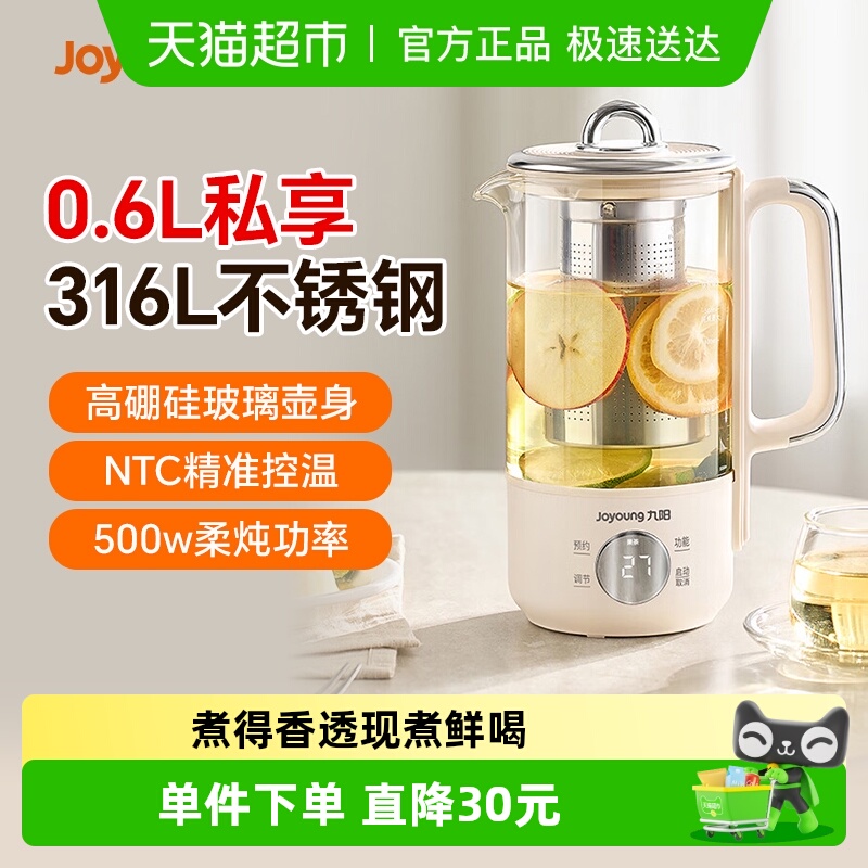 九阳自动保温智能定时养生壶