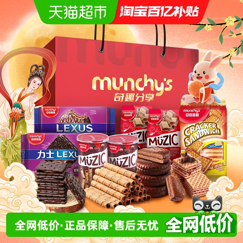 进口马奇新新饼干大礼盒中秋送礼纯可可脂巧克力威化蛋卷饼干零食