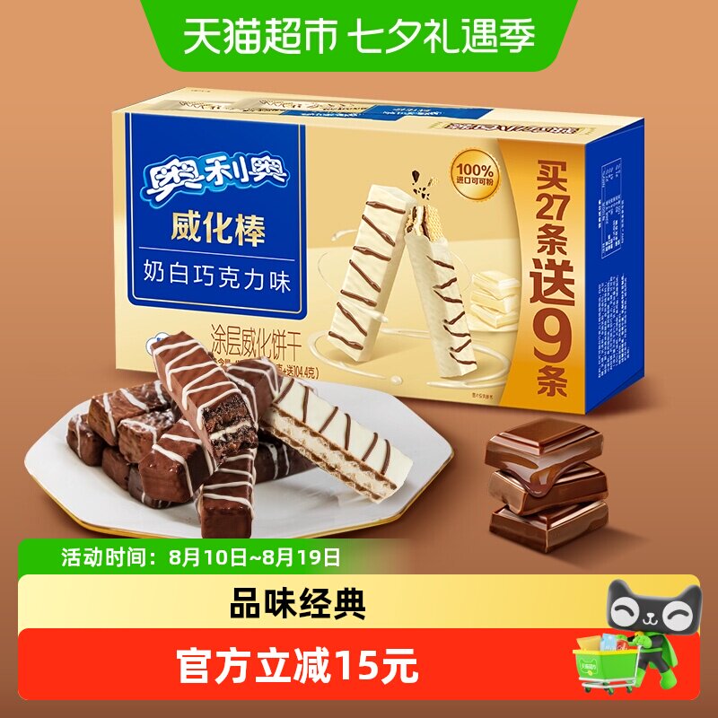 奥利奥威化棒36条威化饼干奶白巧克力味网红零食417.6g盒装下午茶