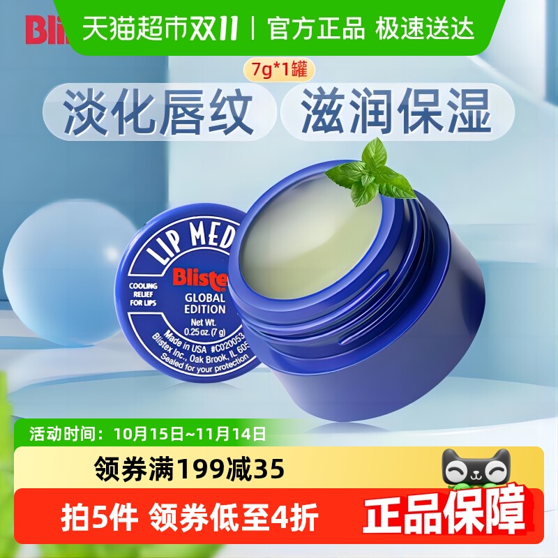 百蕾适碧唇小蓝罐润唇膏1罐×1组
