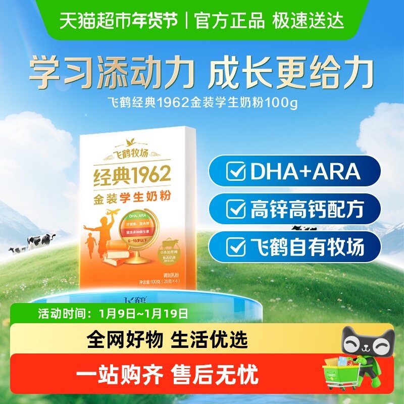 飞鹤金装1962高锌高钙青少年成长奶粉营养配方奶粉尝新试饮装便携