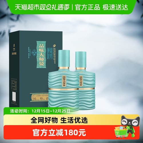 舍得大师晏52度500ml*2瓶浓香型白酒