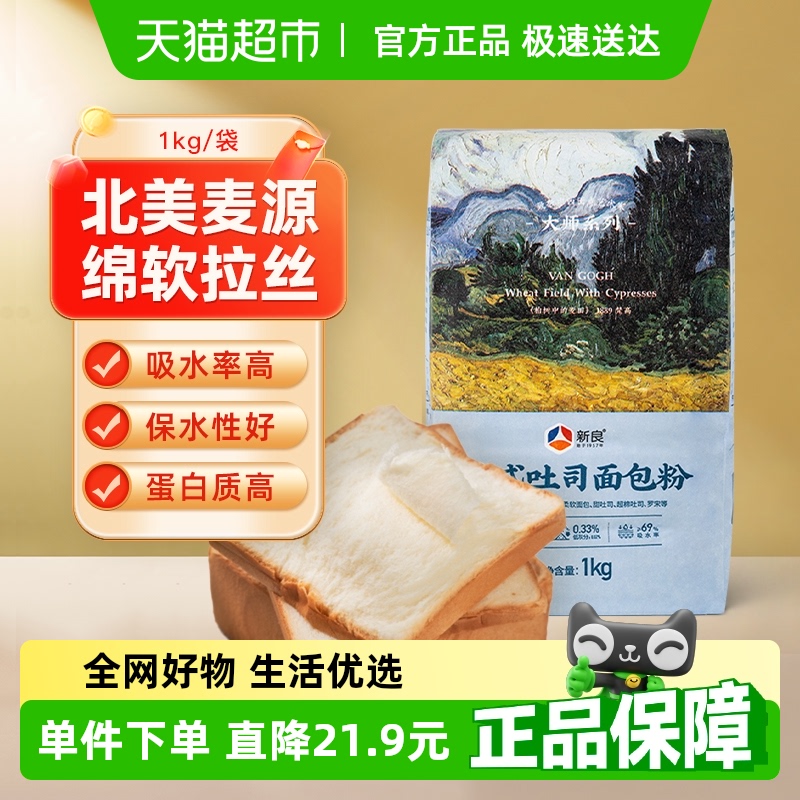 新良高筋日式烘焙原料面粉1kg