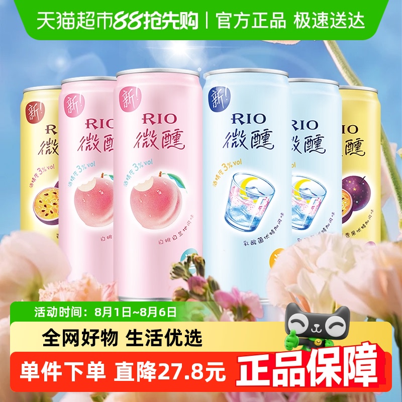 RIO/锐澳微醺预调酒330ml×6罐