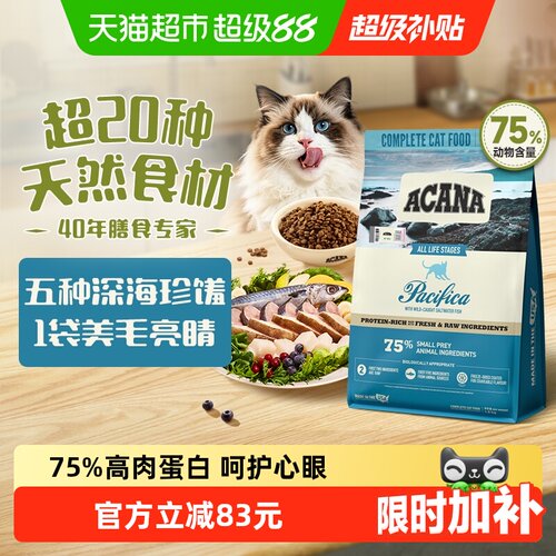 ACANA爱肯拿进口猫粮美毛亮睛