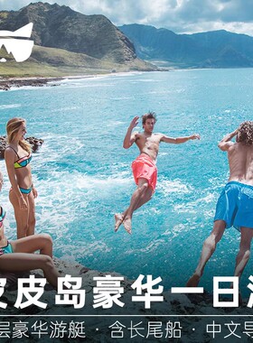 懒猫旅行 普吉岛出海皮皮岛一日游浮潜水蛋岛蜜月岛玛雅湾PP泰国