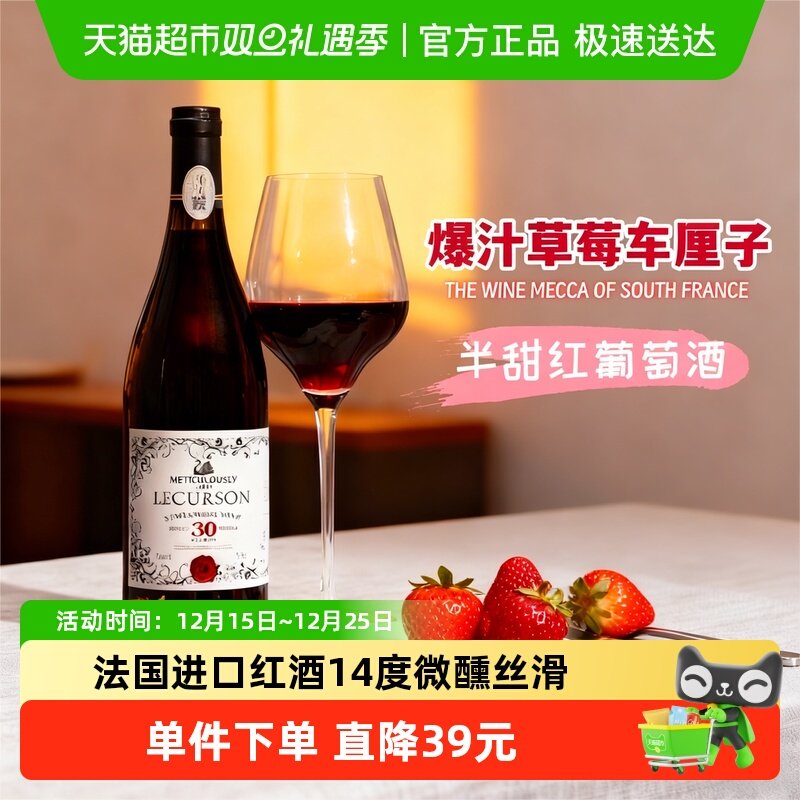 菲特瓦法国进口微醺半甜红葡萄酒