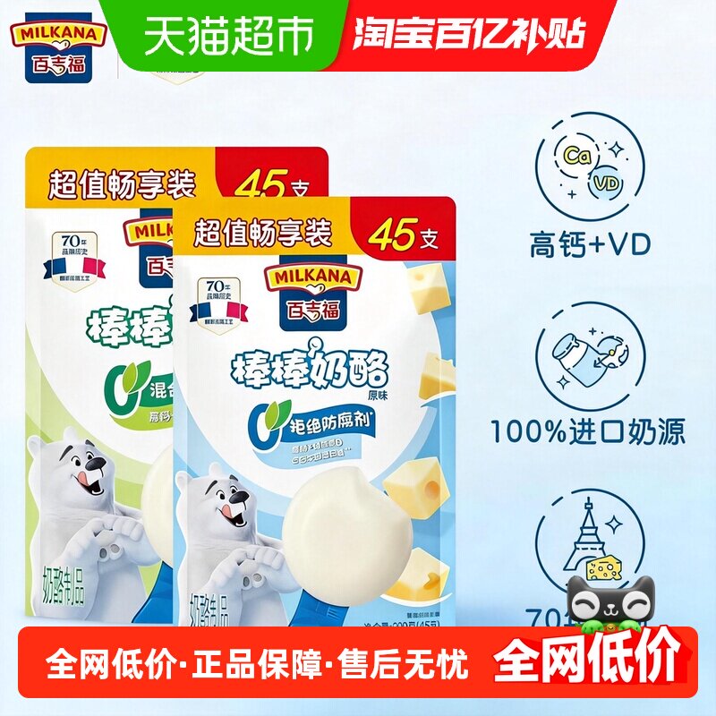 顺丰上门百吉福棒棒奶酪低温儿童奶酪棒高钙零食营养原味混合水果