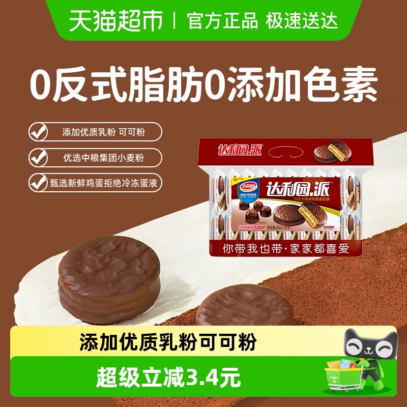 达利园西式糕点巧克力派26g*20枚即食代餐早餐零食蛋糕饼干小点心