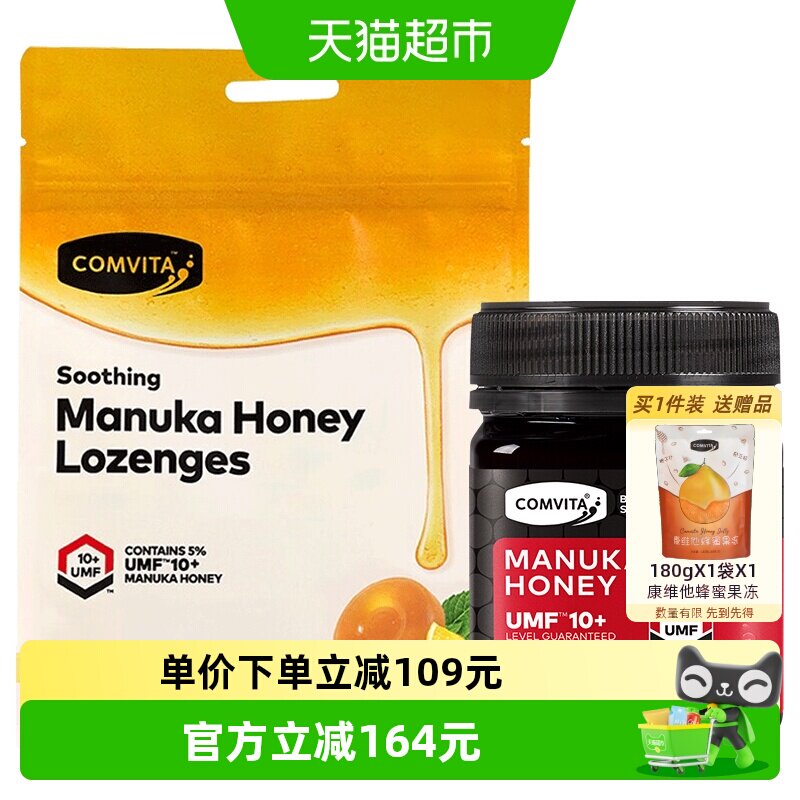 新西兰comvita/康维他UMF10+麦卢卡蜂蜜柠檬蜂蜜糖滋润组合550g