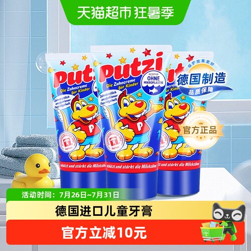 3支儿童牙膏putzi防蛀固齿进口
