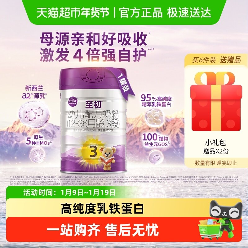 【新国标】a2至初婴幼儿配方奶粉三段3段(12-36月)新西兰原装进口