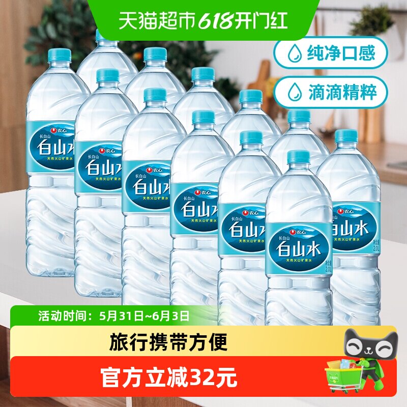 农心白山水天然长白山饮用纯净矿物质水2L*12瓶泡茶煮饭整箱装