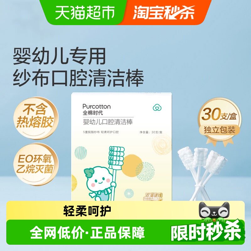 全棉时代宝宝口腔清洁棒安全无毒图片