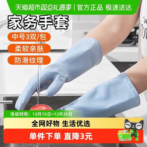 美宝琳防水耐用家务清洁手套3双