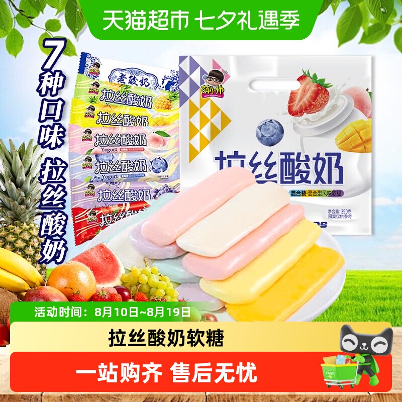 萌小帅拉丝软糖果老酸奶风味混合7口味儿童怀旧缤纷彩虹长条零食
