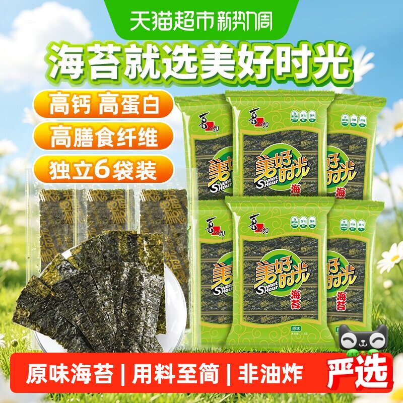 喜之郎美好时光原味海苔片4.5g*6袋即食紫菜包饭寿司材料儿童零食