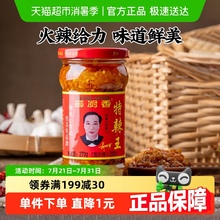 御厨香特辣王辣椒酱270g超辣蒜蓉剁辣椒酱下饭酱拌饭拌面酱辣酱