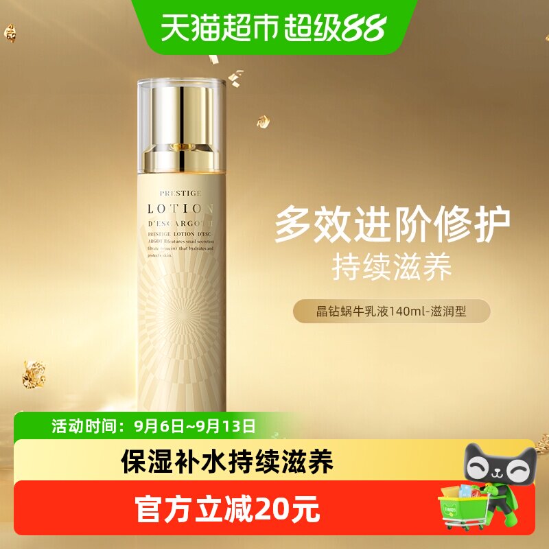 it's skin/伊思晶钻蜗牛乳液滋润型保湿滋润抗初老140ml
