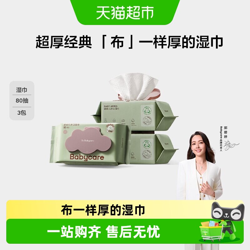 品牌直供-babycare婴儿加厚湿巾图片