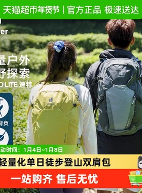 德国多特deuter速特SpeedLite男女徒步轻量化轻便户外徒步登山包