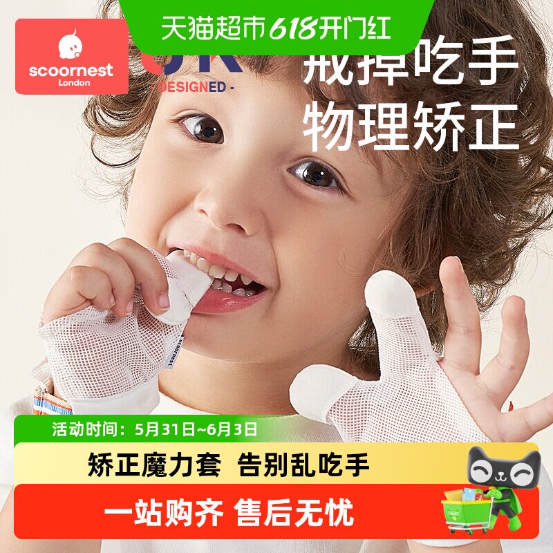 科巢防吃手神器手指婴儿夜间戒吃手小孩防咬指甲儿童宝宝手套指套