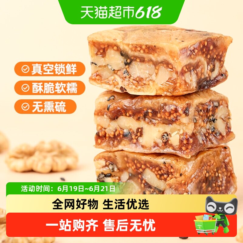 顺丰上门西域美农黑芝麻无花果核桃派果干蔓越莓无花果夹核桃仁
