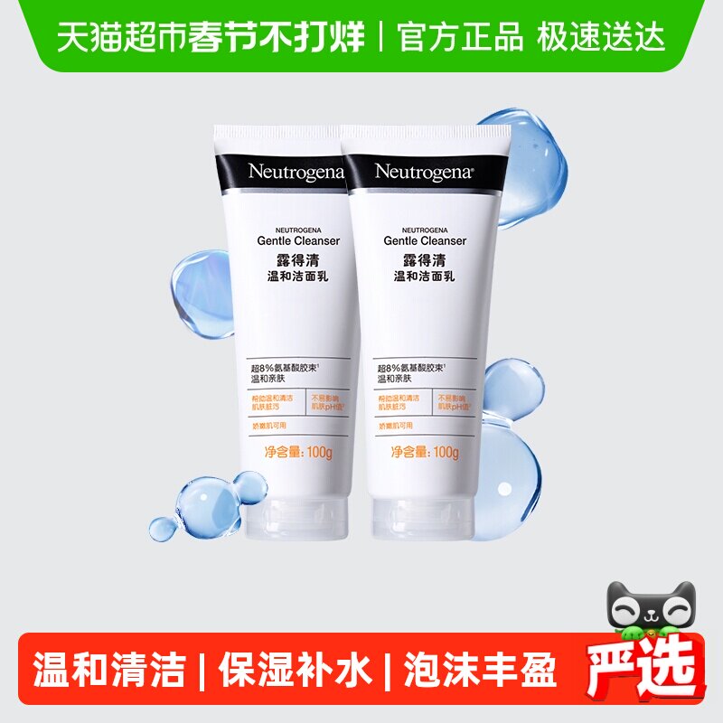 【下拉更优惠】露得清洗面奶温和清洁氨基酸洁面乳油皮保湿控油