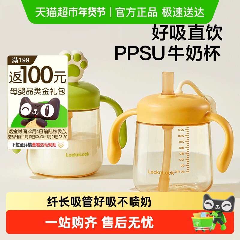乐扣乐扣儿童水杯PPSU牛奶杯吸管奶瓶1岁以上直饮杯宝宝喝水杯子,婴童用品,儿童水杯,淘宝优惠券,粉丝福利购,淘宝优惠卷