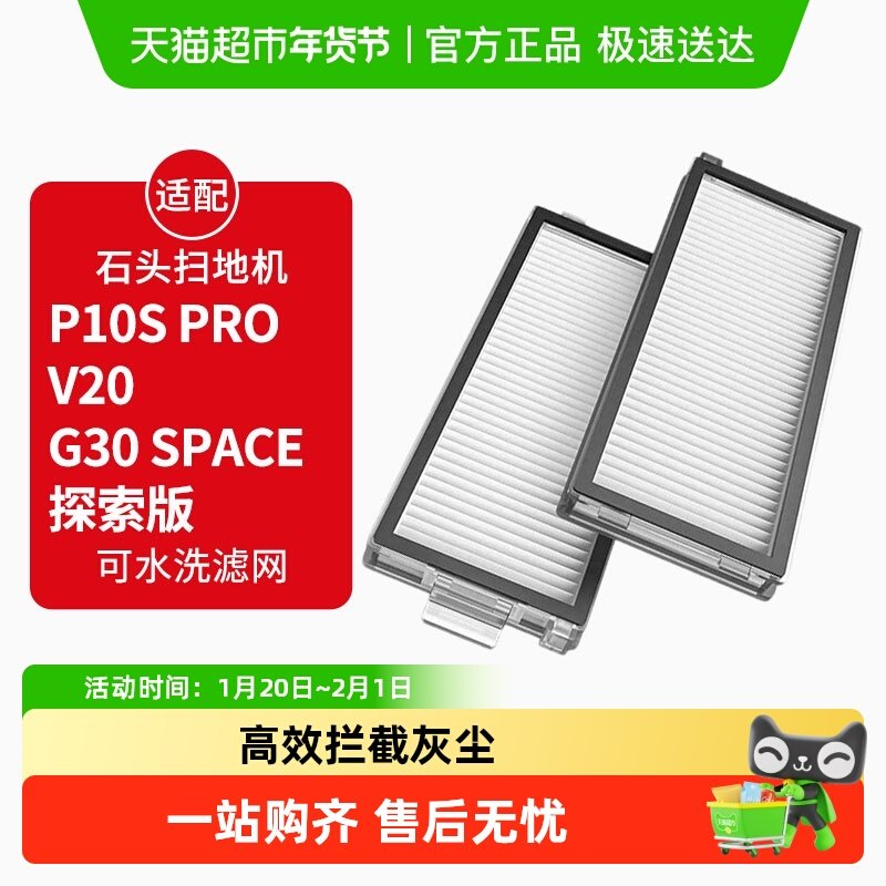 适配石头扫地机器人过滤网P10S PRO/V20/G30 Space探索版滤芯配件,生活电器,扫地机配件/耗材,淘宝优惠券,粉丝福利购,淘宝优惠卷