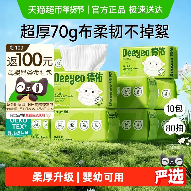 【下拉享优惠】德佑婴儿绵柔巾加厚干湿两用新生儿洗脸巾非棉柔巾,婴童用品,婴童柔巾,淘宝优惠券,粉丝福利购,淘宝优惠卷